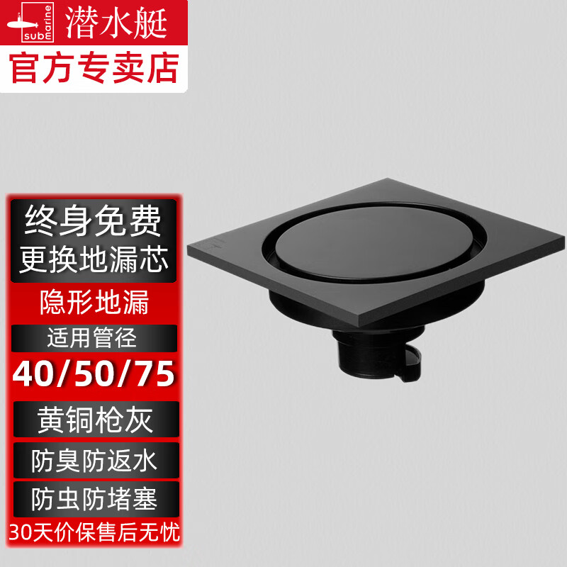 潜水艇 超薄地漏全铜卫生间淋浴厨房大排量洗衣机官方防臭虫移位40短芯 静雅地漏【枪灰色拉丝】