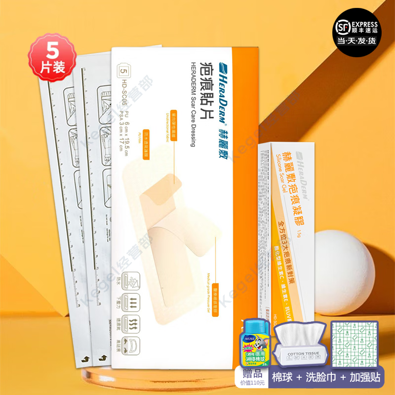 赫丽敷HERADERM疤痕贴手术贴剖腹产套装疤痕护理产后增生drkegel 疤痕贴5片+疤痕凝胶1支