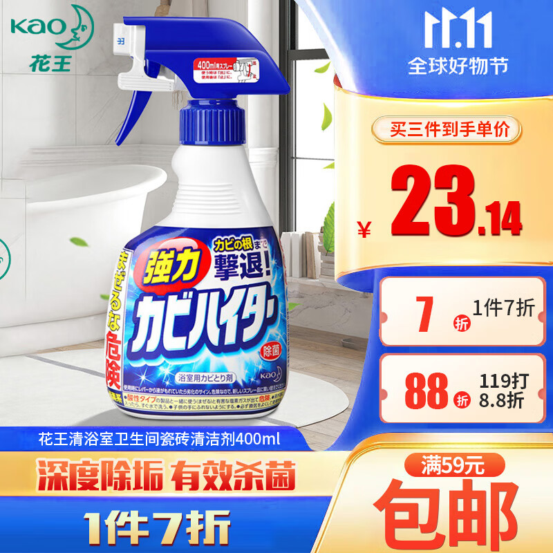 花王（KAO） 花王除霉泡沫清洁喷剂浴室卫生间瓷砖清洁剂400ml日本进口 