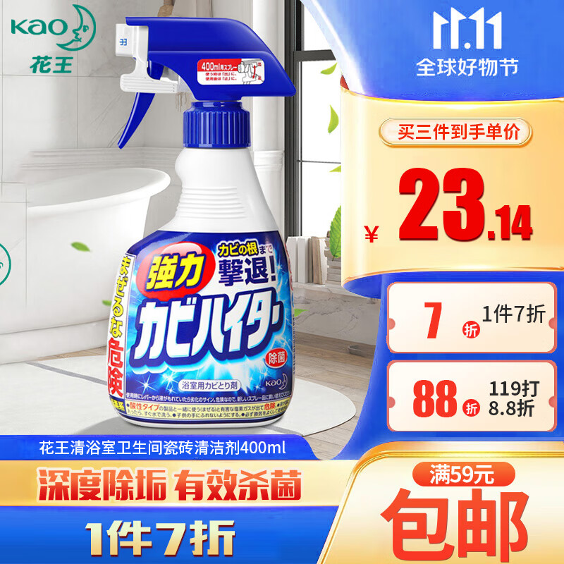 花王（KAO） 花王除霉泡沫清洁喷剂浴室卫生间瓷砖清洁剂400ml日本进口 属于什么档次？