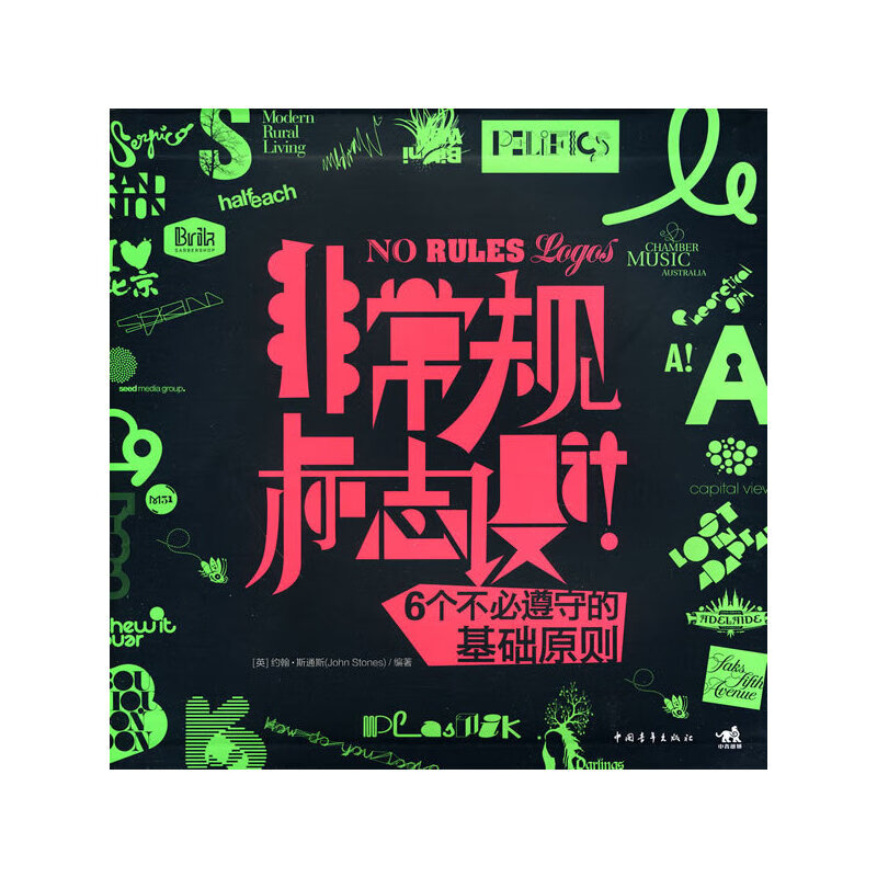 非常规标志设计:6个不必遵守的基础原则