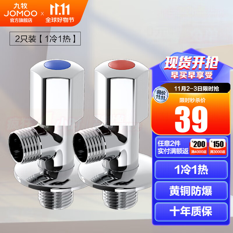 九牧（JOMOO）角阀精铜加厚陶瓷阀芯八字阀三角阀冷热水两用角阀套装 【1冷1热角阀】怎么样,好用不?