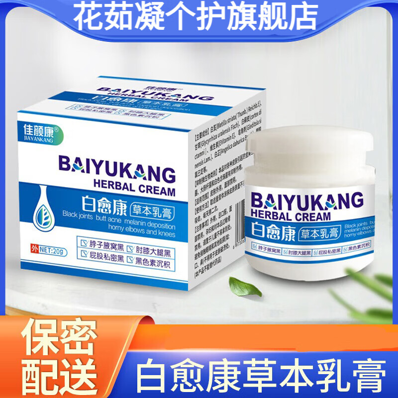 nhfouyou维生素c乳膏白愈康愈腚乳膏大腿内侧脚踝腋下关节手肘胳膊肘