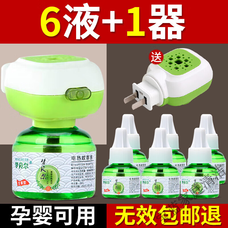 梦贝尔基孔肯雅热电热蚊香液灭蚊器 家用无味驱蚊液体无香婴儿孕妇电插式 仅售 19.8 元! 梦贝尔基孔肯雅热电热蚊香液灭蚊器 家用无味驱蚊液体无香婴儿孕妇电插式 仅售 19.8 元!