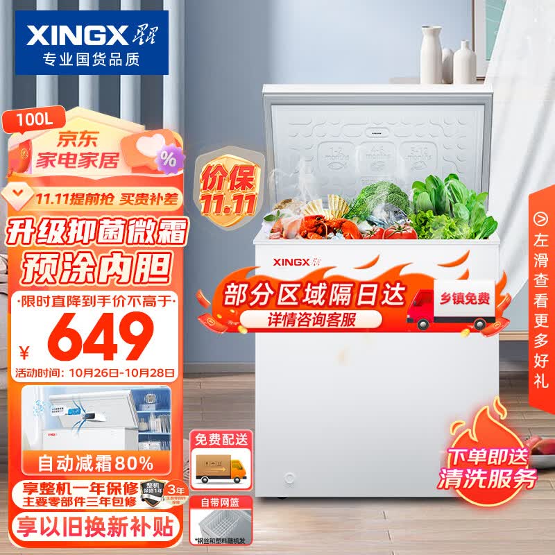星星（XINGX）100升家用商用减霜净味冰柜 冷藏冷冻转换冷柜 节能顶开冰箱 BD/BC-100QJ怎么看?