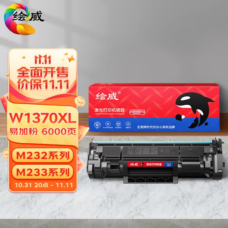 绘威适用惠普M232dw硒鼓m233sdw M233sdn M232dw/dwc M208dw hp137a打印机硒鼓w1370xl W1370a易加粉带芯片怎么看?