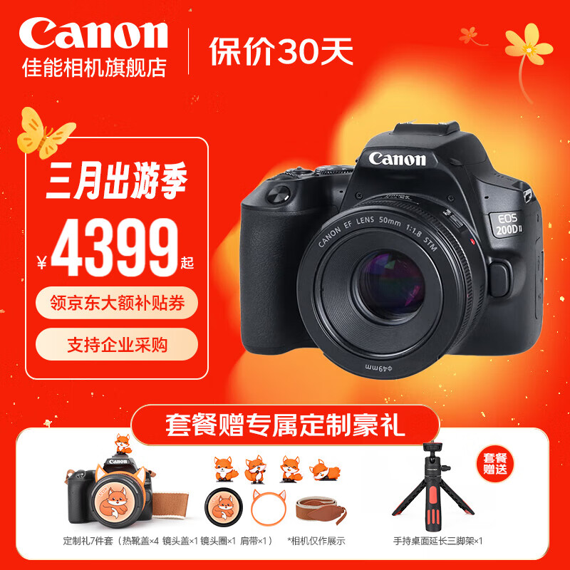 ���ܣ�Canon�� ����200d���������� ���ż�������� vlog ��Я�������㵥����������� 200D II�ڲ����+����С̵������ͷ �ײ��ġ�������0Ԫ�����ײ��� ����������Ӽۡ�