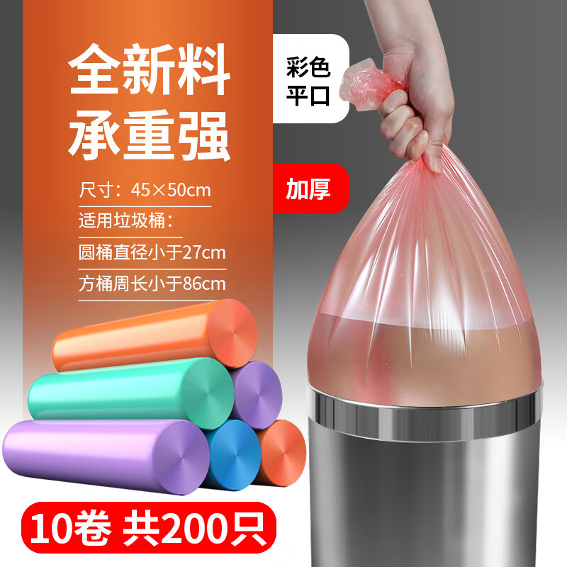 【直發(fā)】加厚垃圾袋黑色家用手提抽繩背心式塑料袋子廚房大號廠家 平口彩色【10卷200只】45*50中厚