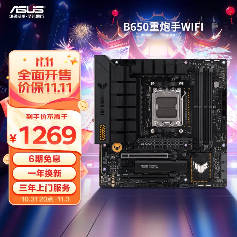 华硕TUF GAMING B650M-PLUS WIFI 重炮手主板 支持 CPU 7800X3D/7900X3D/7950X3D (AMD B650/socket AM5)使用感如何?