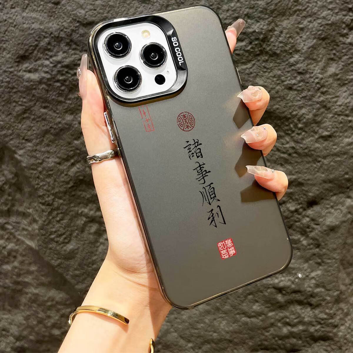 arvin高级诸事顺利苹果15promax手机壳iphone1413防摔1211xsmax男女