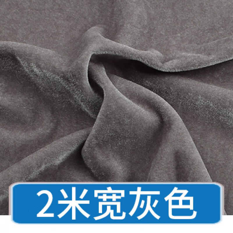 歐薇娜 OIVFNDQN2米寬加厚金絲絨布料暗紅色酒紅色幕布舞臺(tái)布背景布桌布臺(tái)布 2米寬加厚灰色