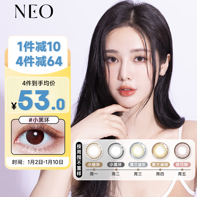 NEO小黑环星空系列韩国进口美瞳彩色隐形眼镜 日抛10片装 小棕环 0度