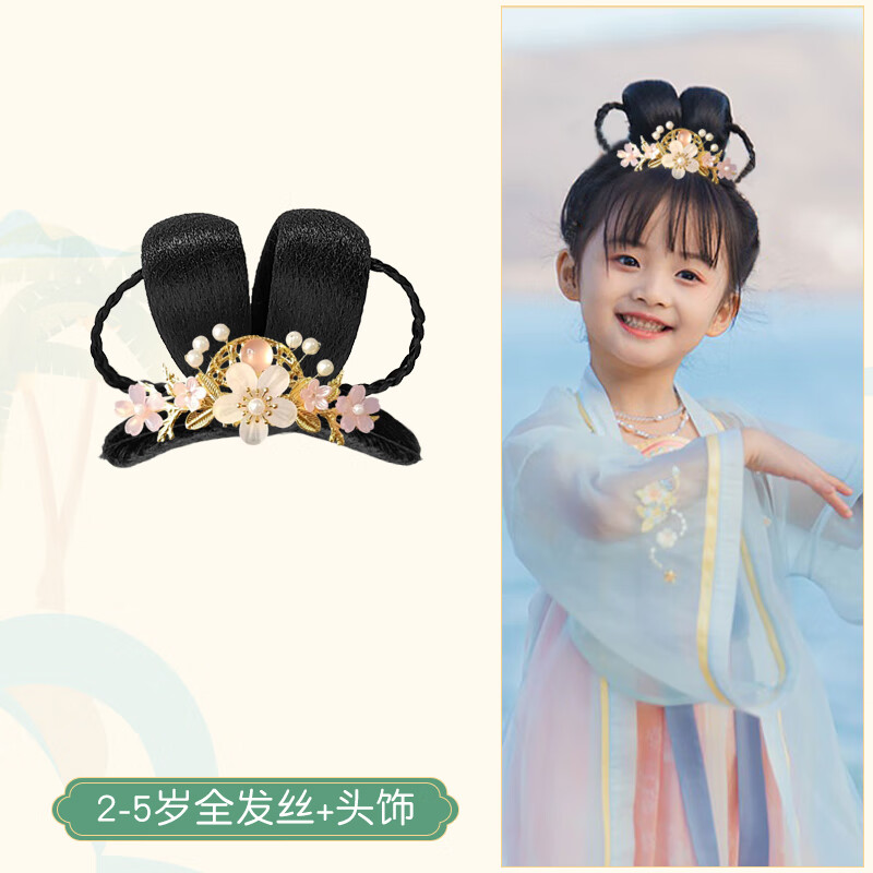 杉貝（SANBER）古裝寶寶漢服假發(fā)發(fā)髻造型古風(fēng)發(fā)飾兒童頭飾女童古代演出發(fā)包 25歲適用輕蘿髻+發(fā)冠發(fā)飾一個(gè)