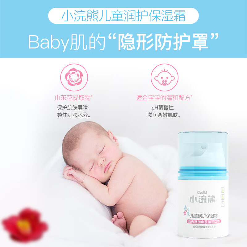 小浣熊儿童面霜宝宝霜润肤乳婴儿擦脸油滋润保湿补水按压式 润护保湿霜50g+护手霜70g