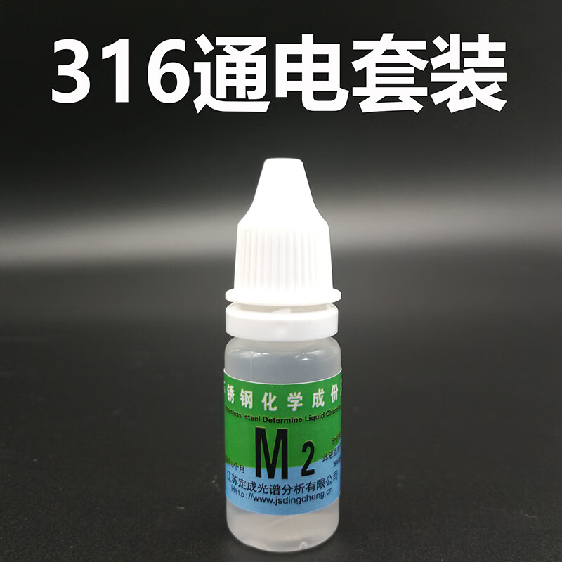 201 304 316不銹鋼檢測(cè)藥水 測(cè)定鑒定識(shí)別液 鑒別測(cè)試劑 5瓶M2送1個(gè)電池 測(cè)316
