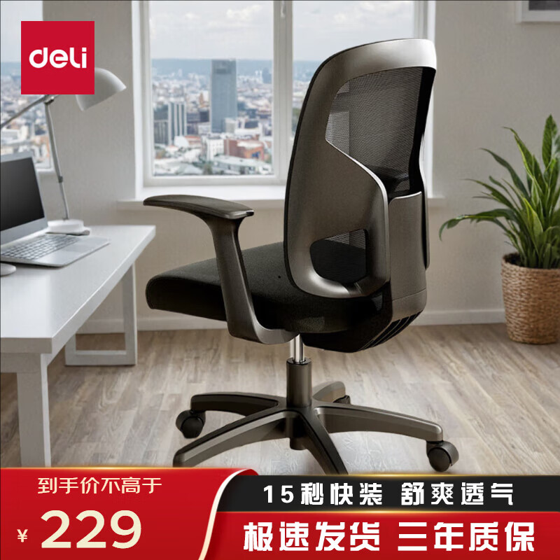 得力（deli）人体工学椅子护腰电脑椅家用舒适久坐电竞椅子男生可躺办公室座椅 4900S 经典网布舒适转椅