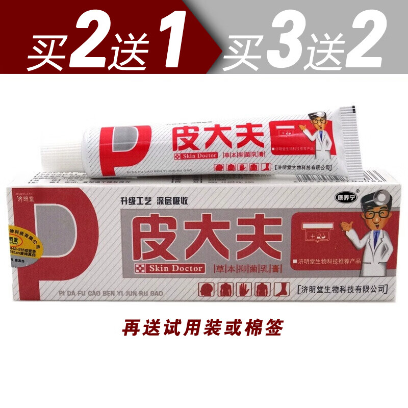 官方授权济明堂皮大夫草本乳膏15g编号p086 1支