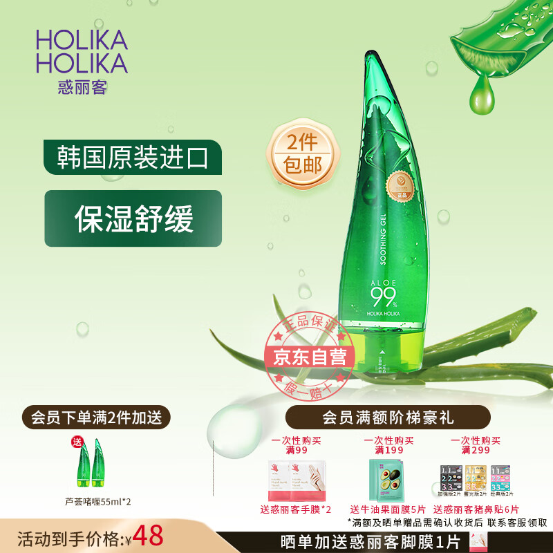 惑丽客惑丽客（Holika Holika）芦荟胶天然芦荟啫喱保湿型250ml补水凝胶舒缓保湿乳液
