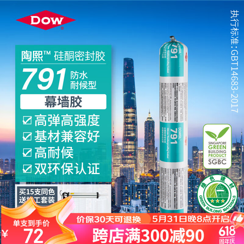 陶熙（DOWSIL）道康宁玻璃胶791硅酮建筑幕墙胶补漏防水胶耐候胶密封胶结构胶 791耐候胶1支 白色 590ml