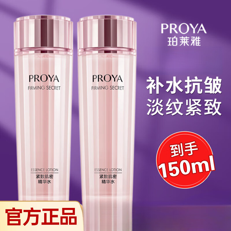 珀莱雅爽肤水紧致肌密柔肤水淡化细纹提拉紧致补水新老款随机发 300ml 【实发2瓶水】