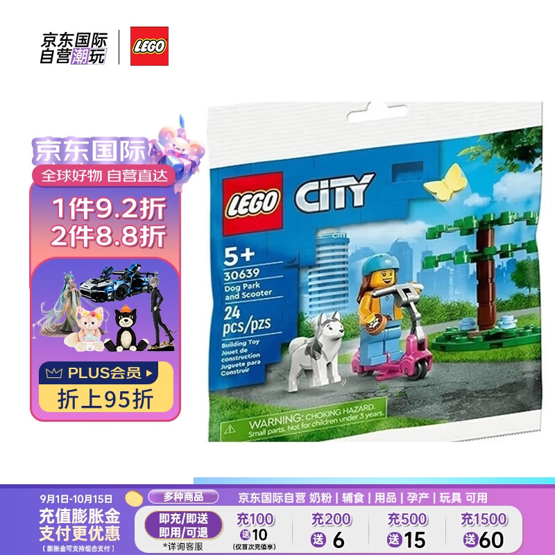 乐高(lego)积木玩具 城市系列 30639 狗狗公园和滑板车 5岁  男女孩