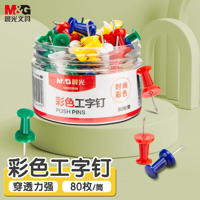 晨光（M&amp;G）文具彩色图钉 软木画板按钉 办公工字钉 大头钉 80枚/筒ABS92606开学必备