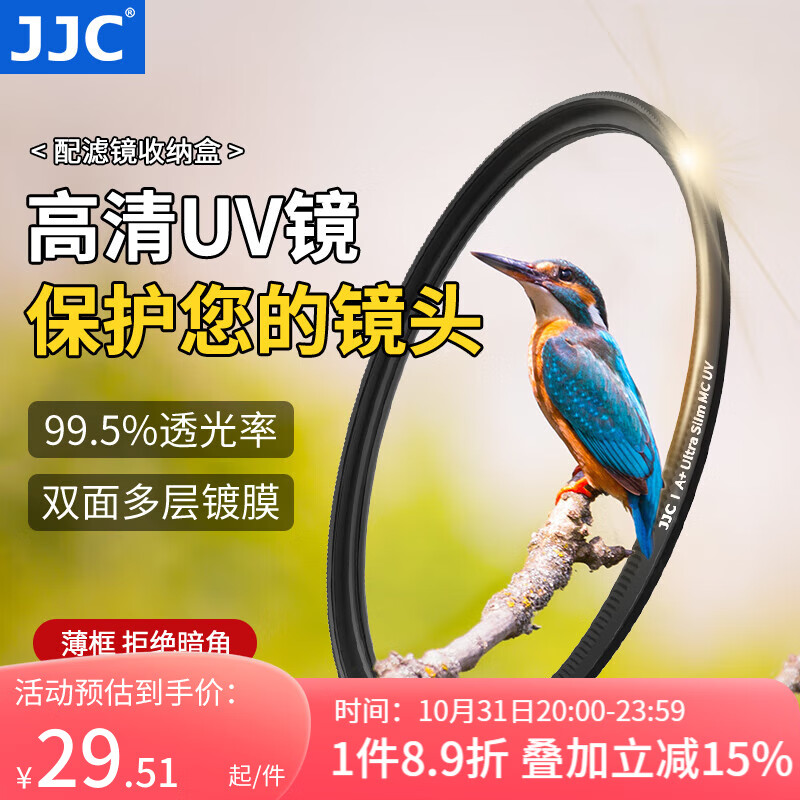 JJC MC UV镜 镜头滤镜 双面多层镀膜 无暗角 超薄  适用佳能索尼尼康富士 微单单反相机 保护镜配件 46mm属于什么档次？