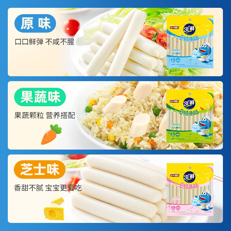 盐津铺子深海鳕鱼肠 健康儿童零食蛋白鱼肉鱼肠即食独立小包装 芝士味100g约10支