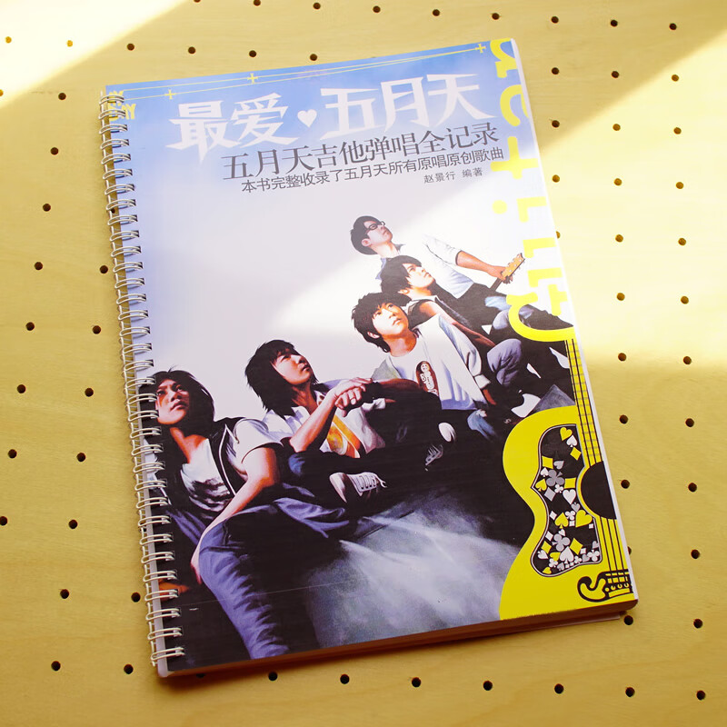 五月天吉他弹唱全记录 专辑民谣吉他谱六线谱乐谱教材教程