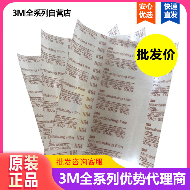 268l背胶透明研磨砂纸 背胶自粘砂纸100u打磨阀门 麻将抛光 9u=2000目