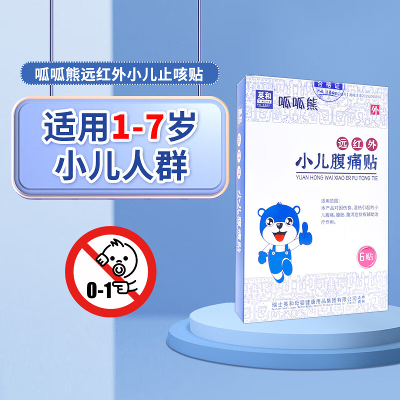 远红外小儿腹痛贴儿童拉肚子腹泻贴宝宝肠道不适腹痛湿热引起腹胀药房同款 小儿腹痛贴 远红外贴