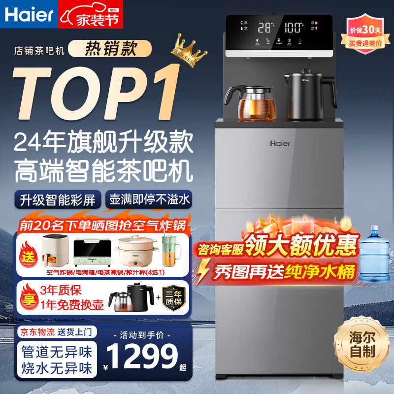 海尔（Haier）24年旗舰新款茶吧机家用高端客厅用饮水机 防溢水防干烧一体柜 下置式自动上水即热高档制冷 【升级款】冰河银 温热型