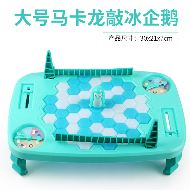 敲冰塊拯救小企鵝破冰玩具兒童砸打思維訓(xùn)練親子游戲?qū)?zhàn)互動(dòng) 超大號馬卡龍敲冰企鵝