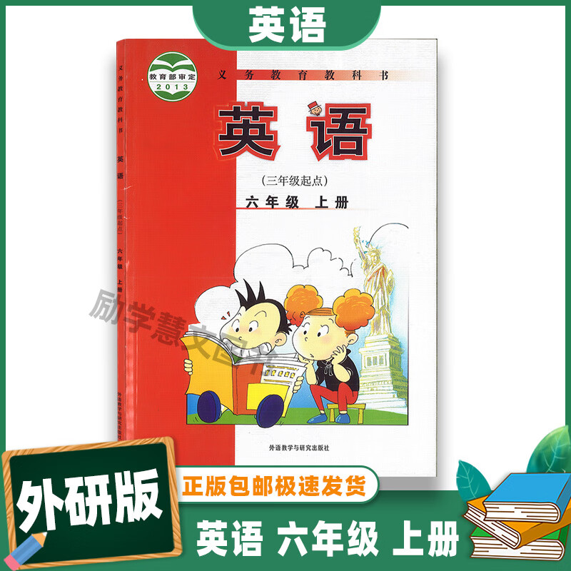 2021使用外研版小学6六年级上册英语(三年级起点)课本教材教科书外语