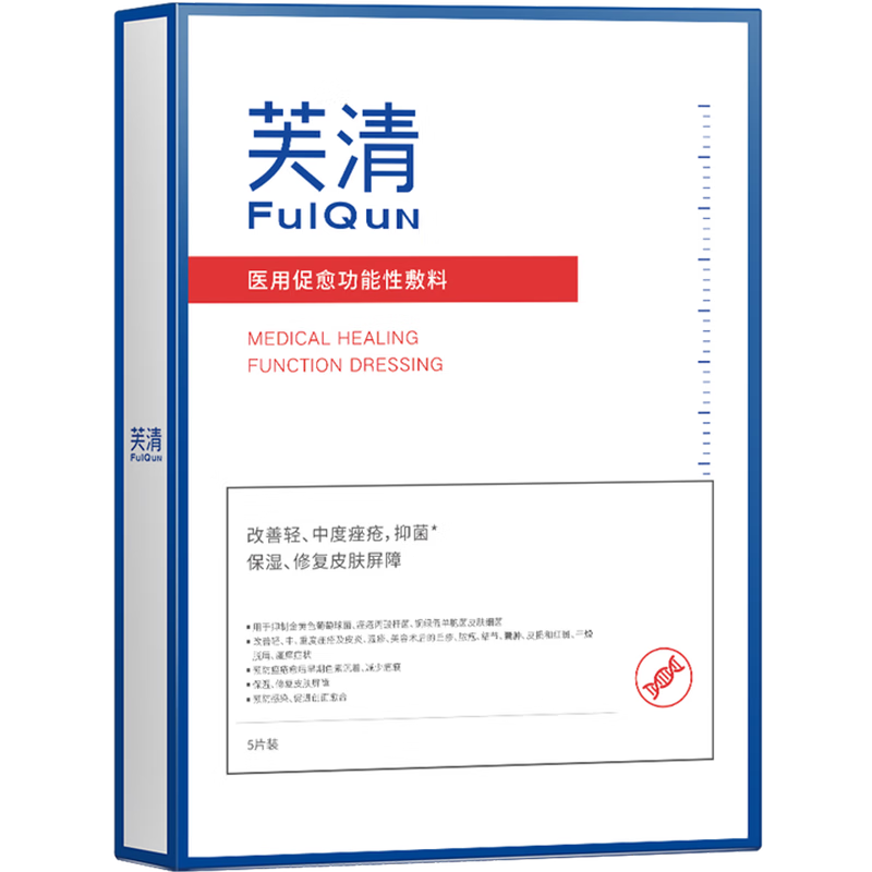 芙清醫(yī)用敷料ll面膜型1盒（5片）白膜械字號醫(yī)美術(shù)后保濕補水屏障修復