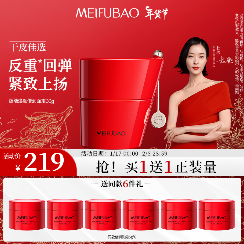 美肤宝反重力面霜蕴能焕颜倍润面霜30g玻色因修护紧致淡纹乳霜