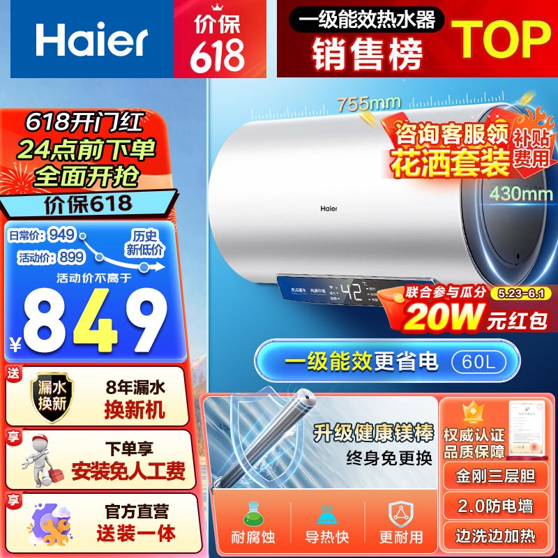 海尔（Haier）热水器电热水器镁棒免更换家用储水式速热恒温一级能效省电保温智能洗澡上门安装以旧换新MC3 60L 2200W 【75%用户选择】