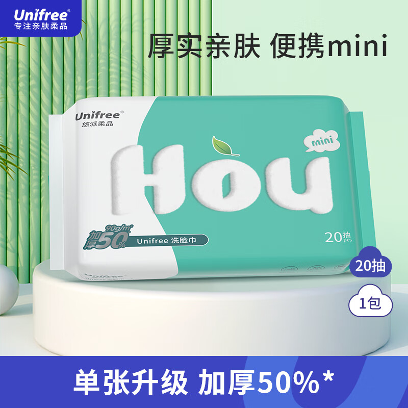 unifree洗脸巾一次性加厚绵柔巾便携旅行装20抽单包洁面卸妆擦脸巾 洗脸巾20抽*1包