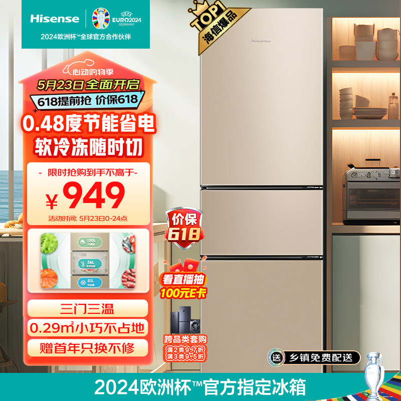海信（Hisense）冰箱三开门小型 家用电冰箱  207升三门租房用小户型BCD-207YK1FQ节能省电