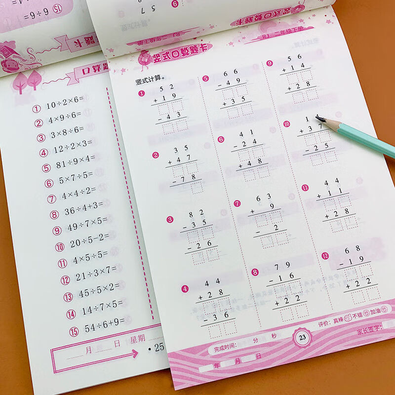 二年级下册同步数学口算题卡竖式计算练习册习题人教版专项训练题 2