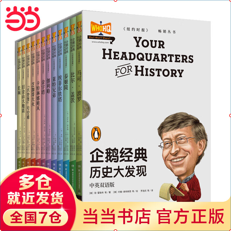 企鹅经典：历史大发现（中英双语版）