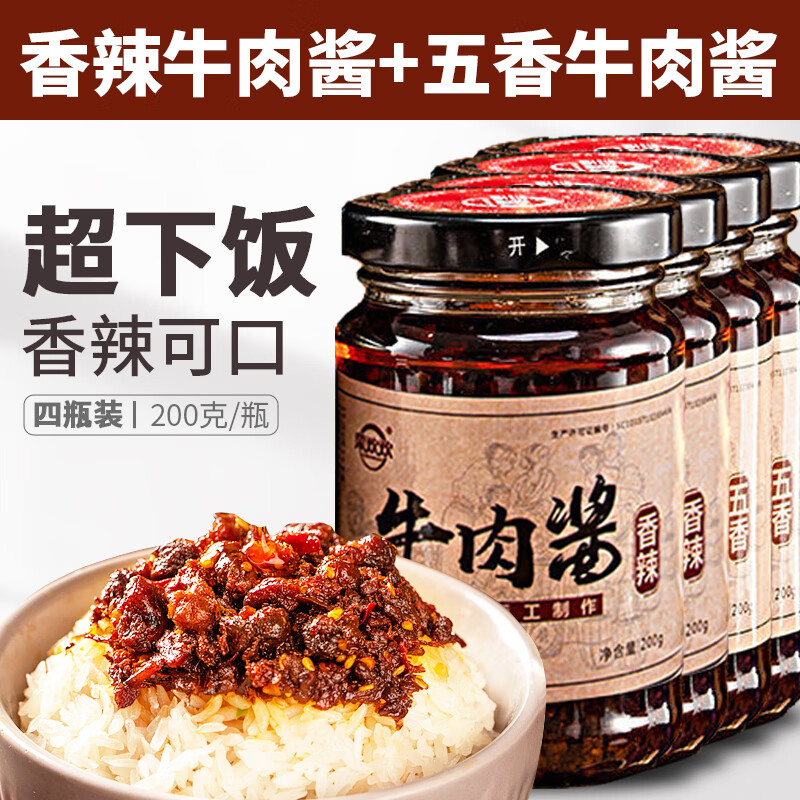香辣牛肉醬香菇醬下飯菜夾饃醬香菇牛肉拌飯醬拌面醬下飯醬辣椒醬 【4瓶裝】香辣牛肉醬+五香牛肉醬