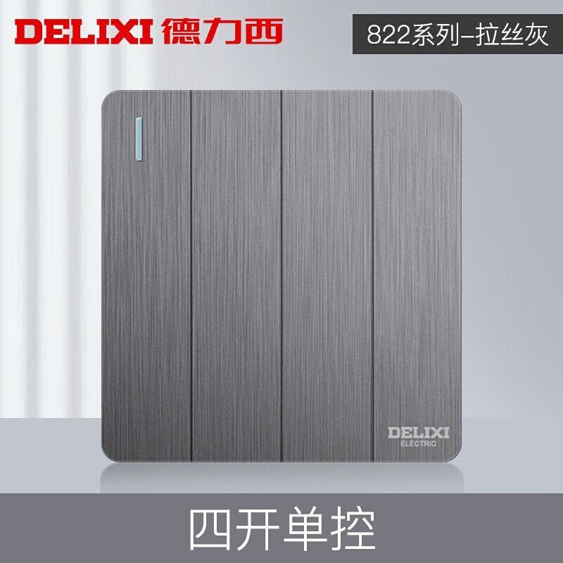 德力西（DELIXI）拉丝开关插座面板电工电料86型装修家用墙壁电源全屋套餐822灰色 四开单控16A