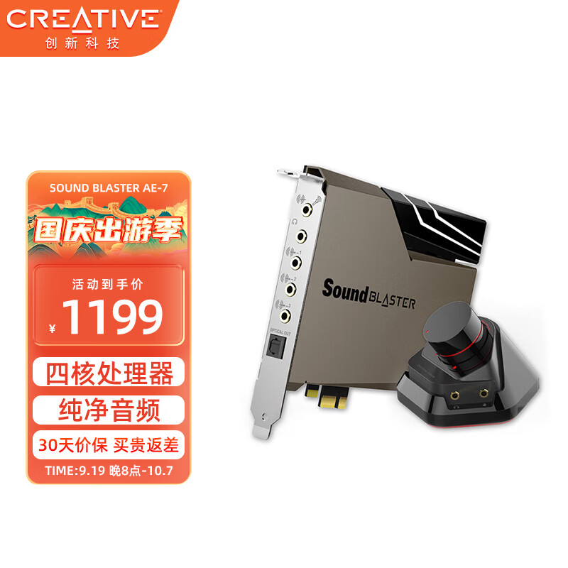 创新科技（CREATIVE） AE-7专业游戏主播5.1内置电脑电竞声卡 游戏声卡