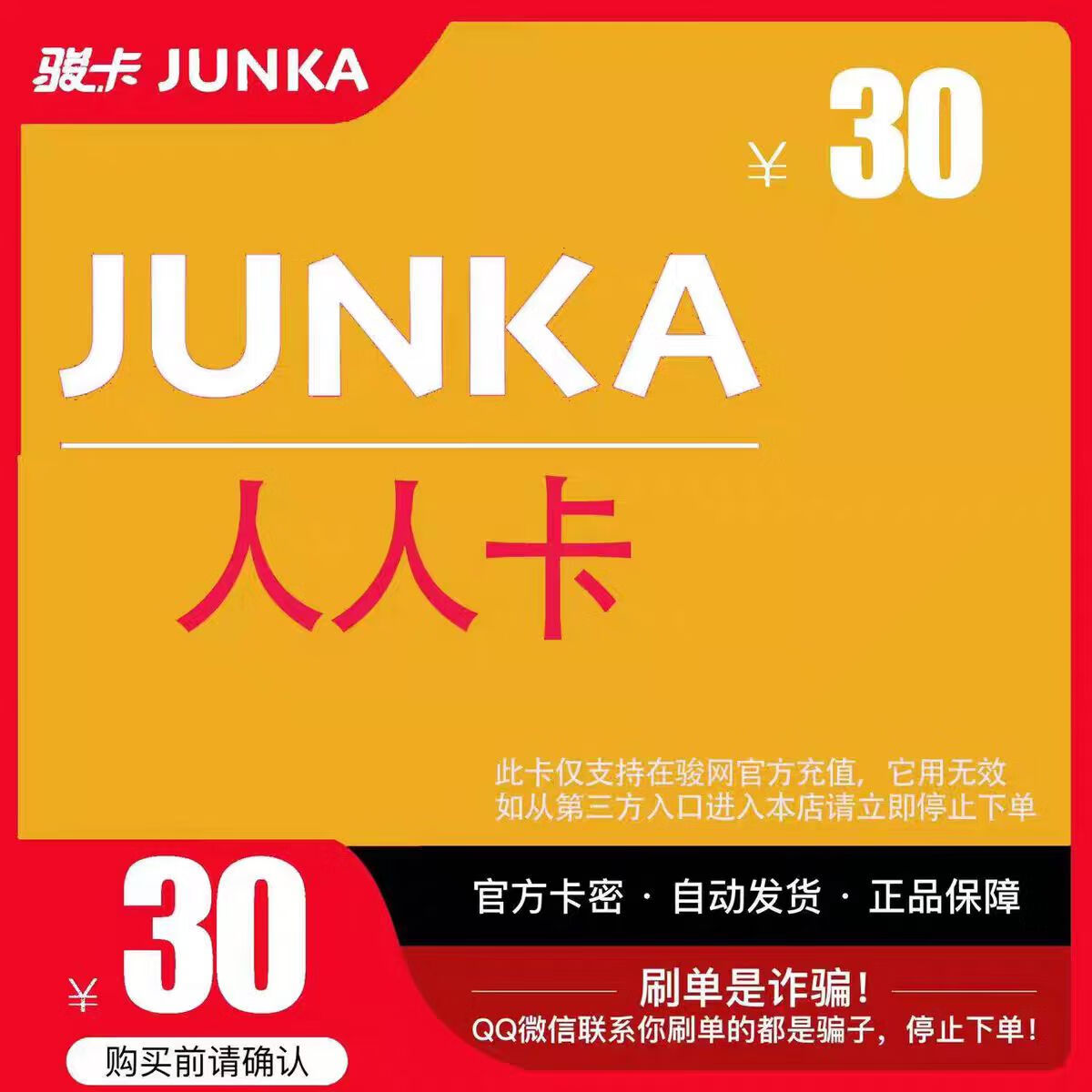 奇玩缘手游周边骏网人人游戏卡30元骏卡人人卡密30元骏网人人游戏