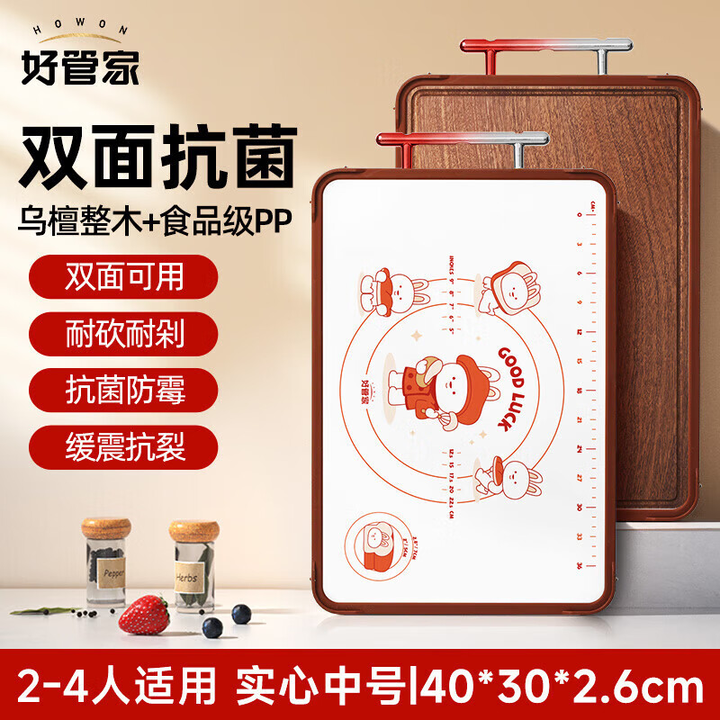 好管家菜板乌檀木实木+PP双面砧板切菜板抗菌家用案板面板 40.6*30.6*2.6cm【适用2-4人】