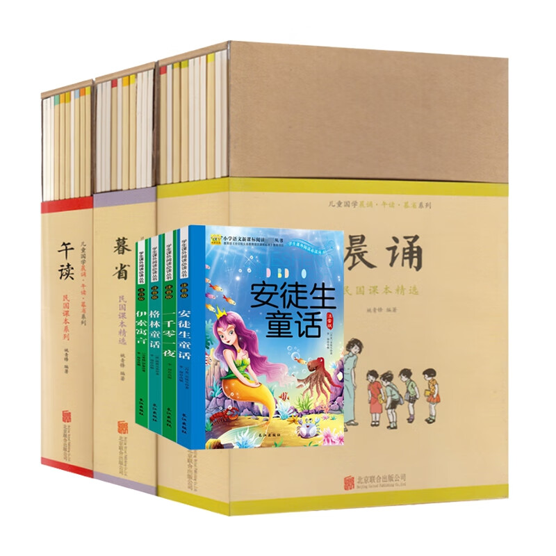 全新正版 儿童国学晨诵午读暮省系列:晨诵暮省午读民国课本精选(共30