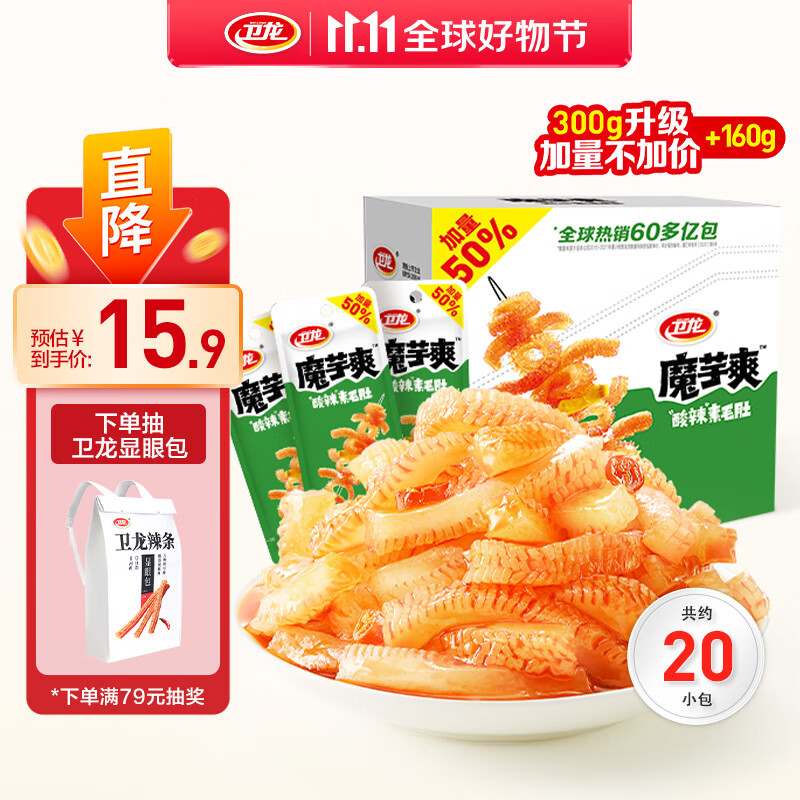 卫龙魔芋爽辣条休闲小零食酸辣素毛肚魔芋爽大礼包460g/盒便携20小包使用感如何?