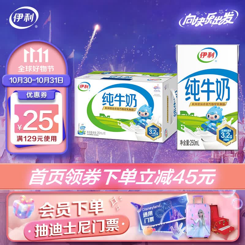 伊利 纯牛奶250ml*16盒 全脂营养 3.2g优质乳蛋白 新老包装 8月产高性价比高么？
