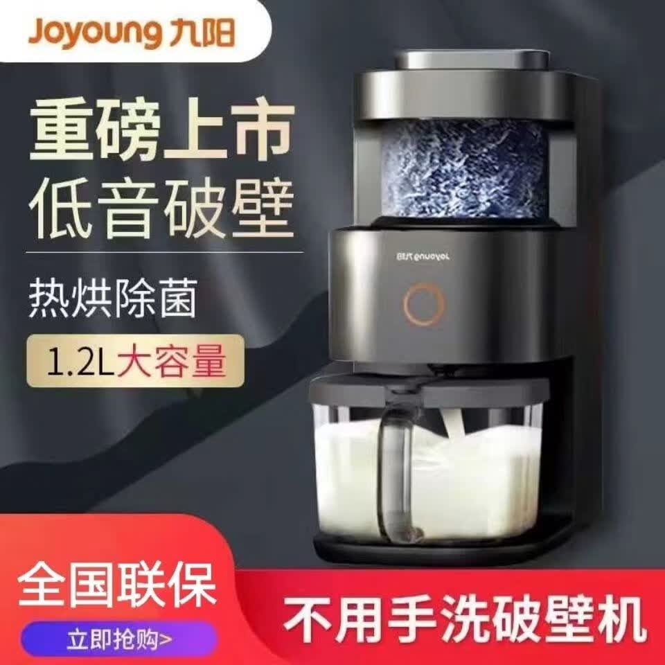 九阳y3破壁机不用手洗的豆浆机智能家用全自动低音加热料理养生新款